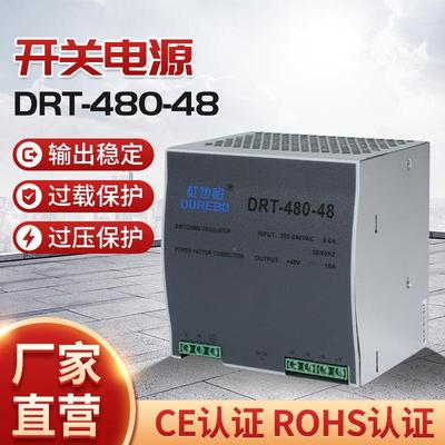 DRT-480-48直流工业导轨电源220转24V轨道开关电源16A