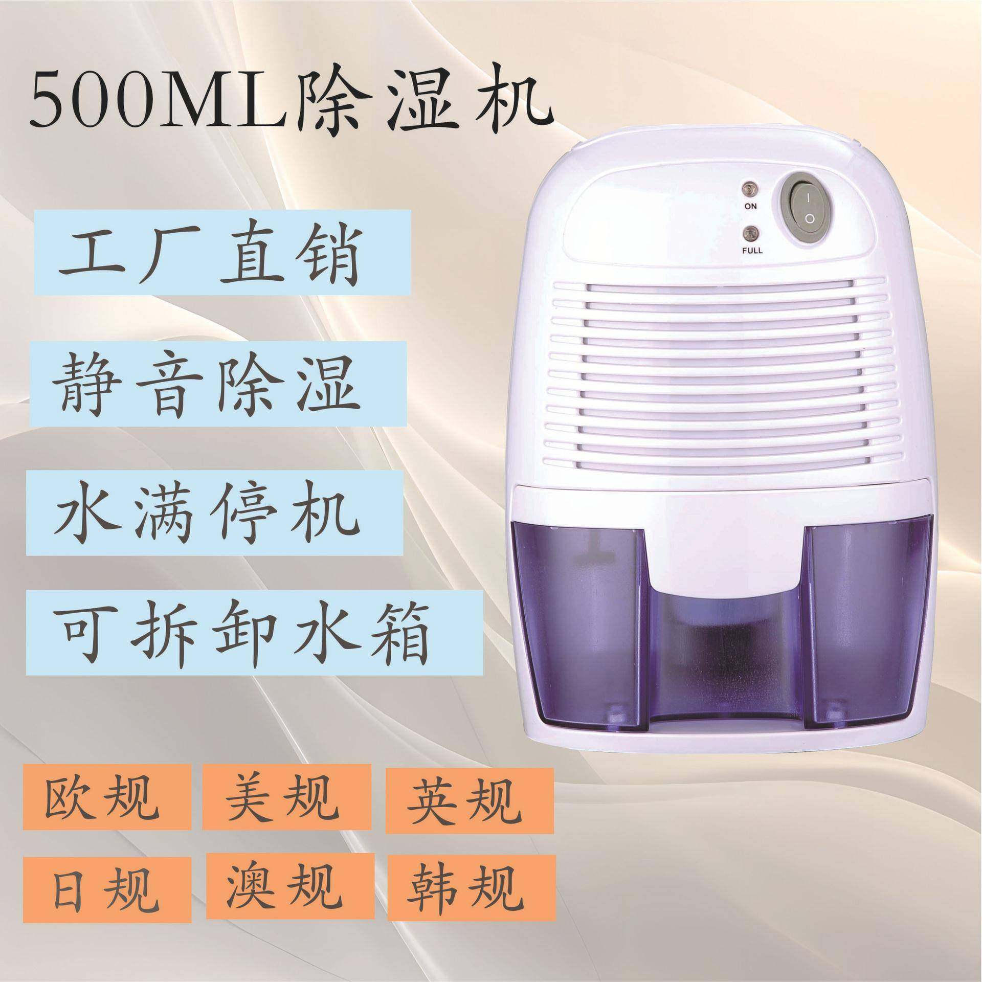 迷你除湿器认证齐全出口国外超市除湿机家用小型