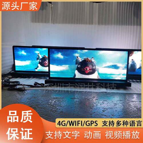 户外LED车载顶灯显示屏LED车顶屏LED出租车双面广告屏P3