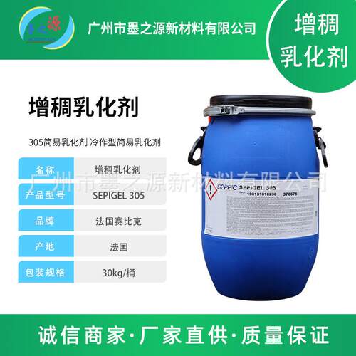 现货法国赛比克305乳化剂冷配型乳化剂305通用型乳化增稠剂