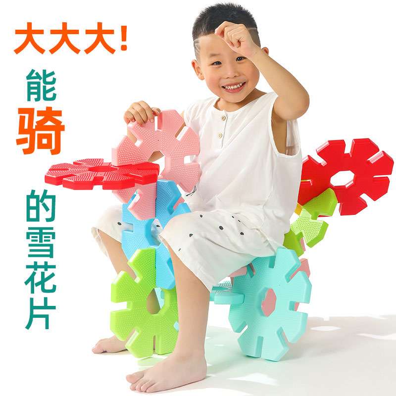 建筑特大号雪花片直径26cm幼儿园室外大雪花积木大型塑料拼插玩具