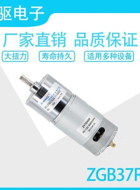 ZGB37RH/ZGA37RH12V/24V减速微电机马达