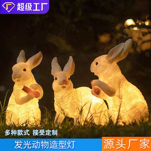 led透光玻璃钢发光动物造型灯 户外防雨庭院景区草坪灯树脂雕塑