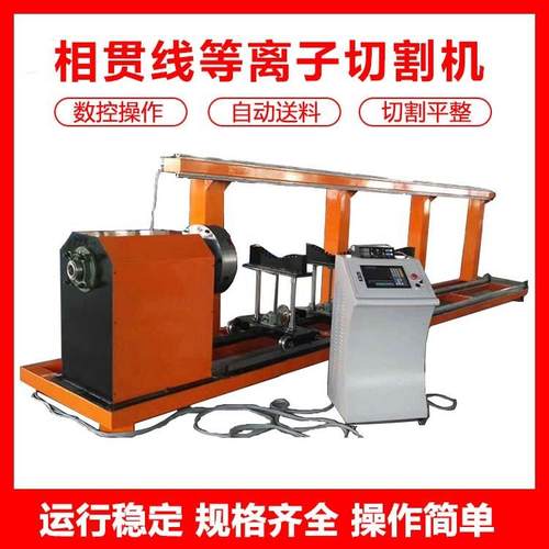 相贯线等离子切管机数控等离子切割机全自动等离子切割机