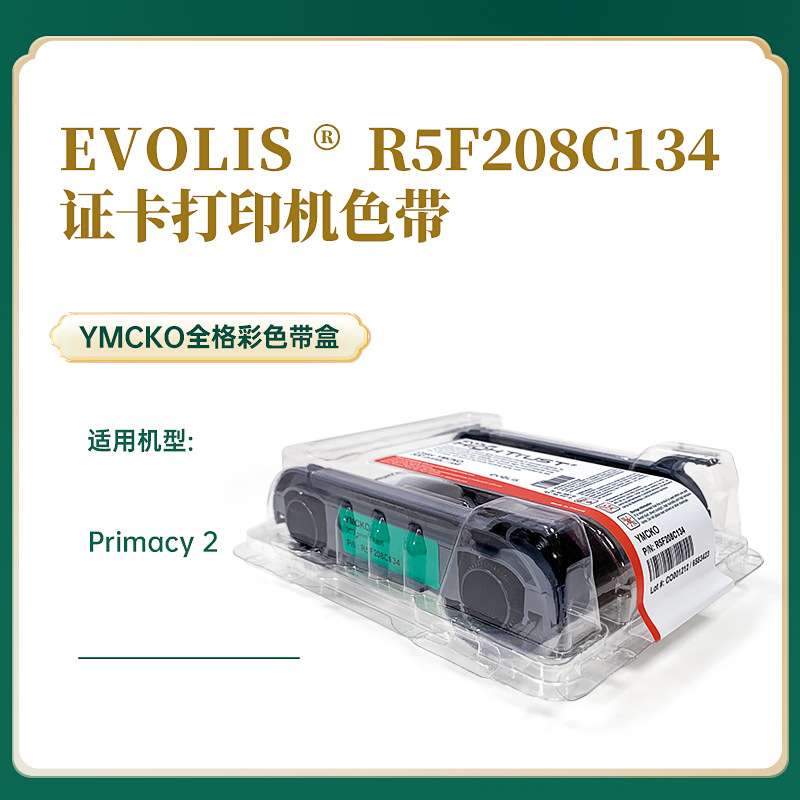 Evolis爱立识primacy2证卡打印机色带R5F208C134彩色带IC人像卡