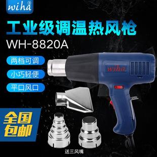 wiha 8820A可调温热风筒工业级热风枪1600W1800W2000W平口风口