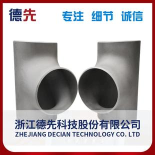 德先钛管件钛三通TA1 TA2钛三通钛异经三通钛四通