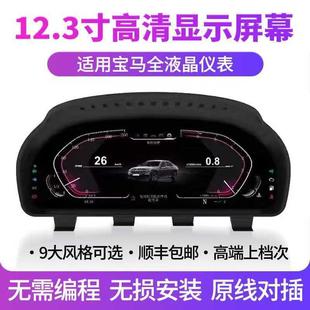 适用宝马全液晶仪表表盘1234567系X1X2X3X4X5X6X7专用仪表改装 5系