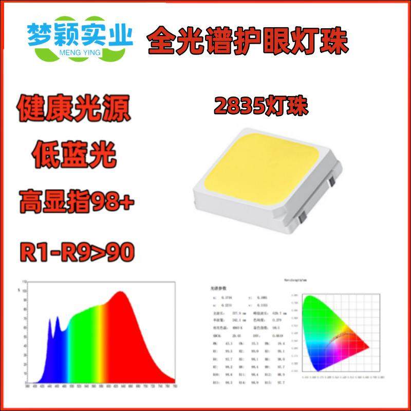 全光谱2835护眼灯珠高显指4000K98-99高光效3V6V贴片led灯珠