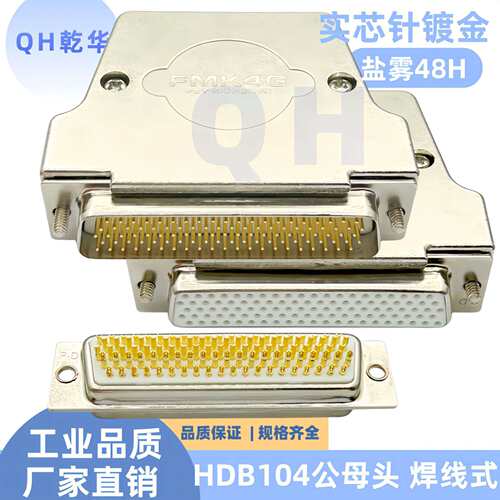 车针HDB104公头 母头 焊线式 实芯针镀金 DB104PIN芯 插头连接器