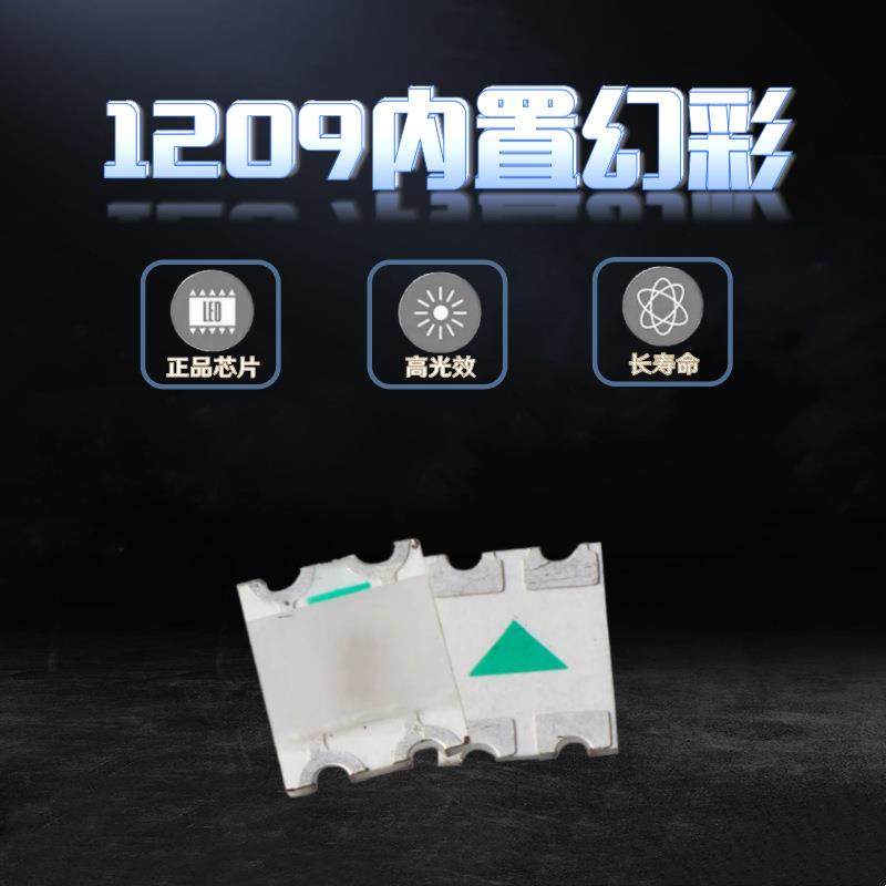 WS2812B-1206幻彩雾状内置IC5V1209RGB灯珠4脚SK6812炫彩跑马