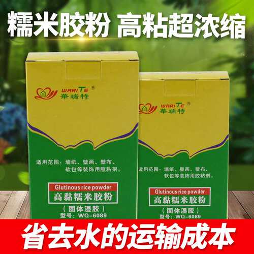 新型墙纸壁画壁布用高粘糯米胶粉 固体湿胶墙纸基膜施工辅料
