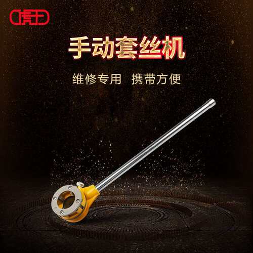 耐用型4分-1.2寸扳牙套丝机 铰螺纹手动套丝机铁管镀锌管水管套丝