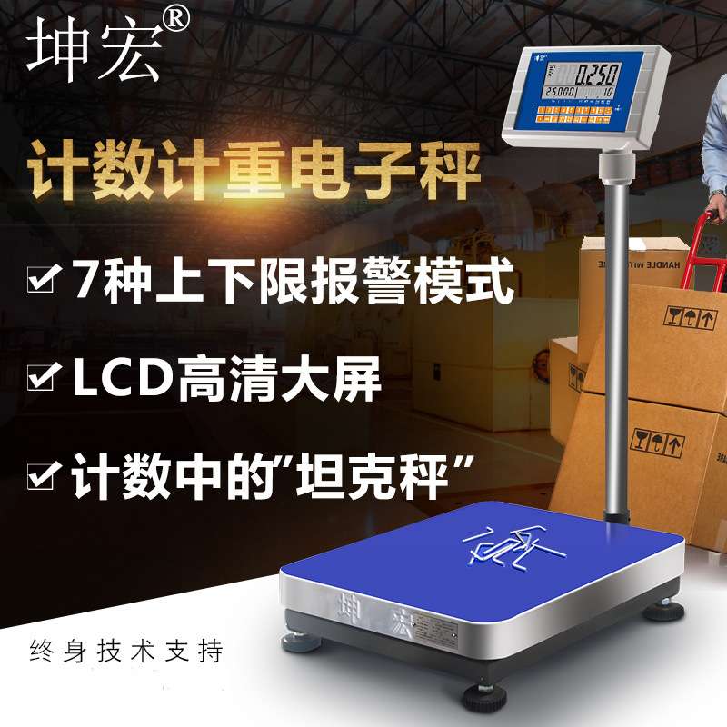 坤宏大屏智能电子计数秤点数称重台秤磅秤精准工业电子秤30-500kg