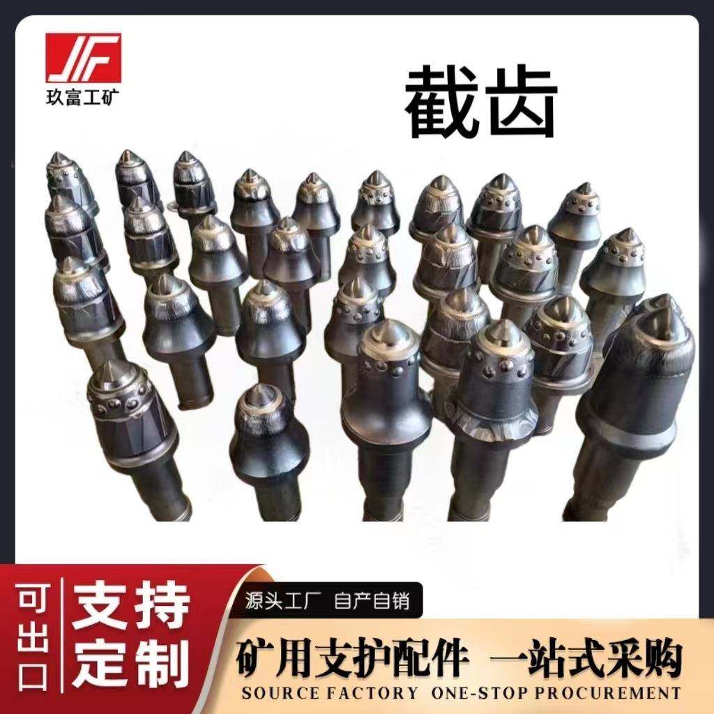 矿用截齿煤截齿采煤机钻头合金煤岩截齿现货硬岩截齿钻头玖富