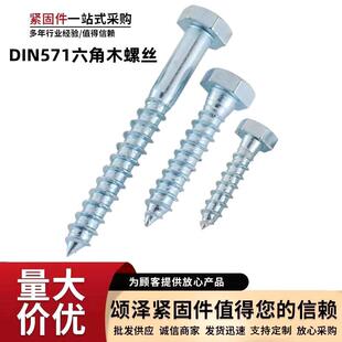 厂价DIN571外六角木螺丝六角木螺钉大头丝蓝白锌木牙螺丝