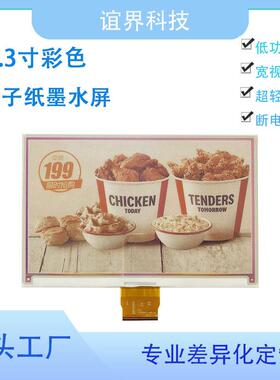 7.3寸彩色电子墨水屏七彩色800x480分辨率显示屏桌牌指示牌低功耗