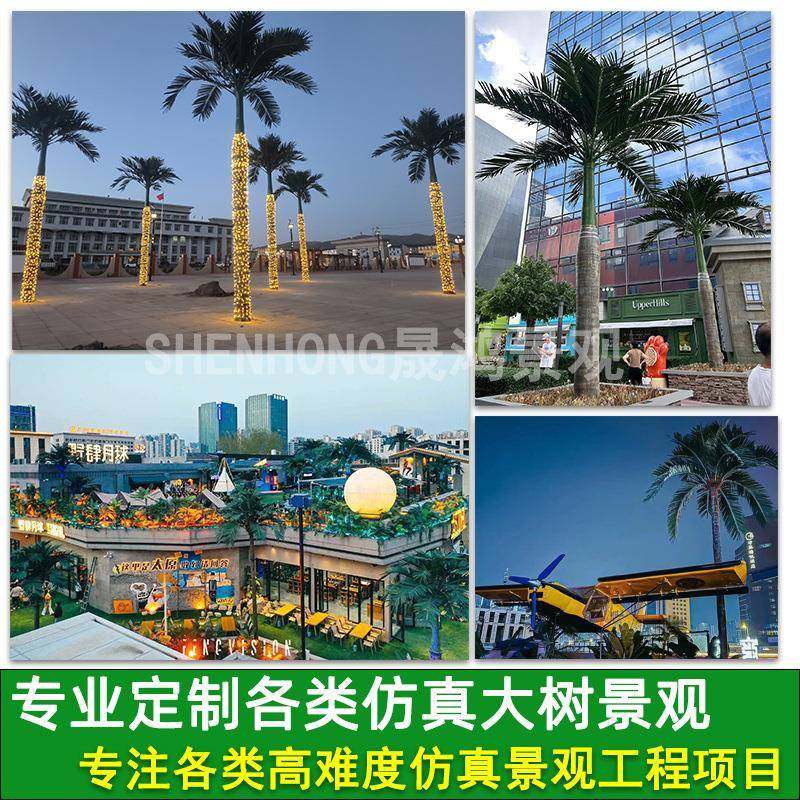 仿真大王椰子树景观工程大型玻璃钢棕榈树室内外热带植物海藻树