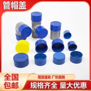 钢管塑料管帽pe防尘防水外帽鹰架阻流塞穿线管封盖pvc管保护盖