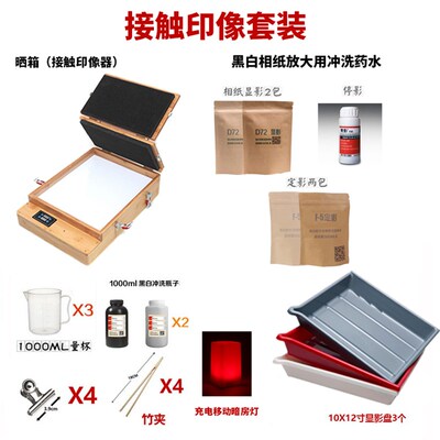 黑白摄影暗房放大套装暗房冲洗用红灯黑白相纸照片放大套装包邮