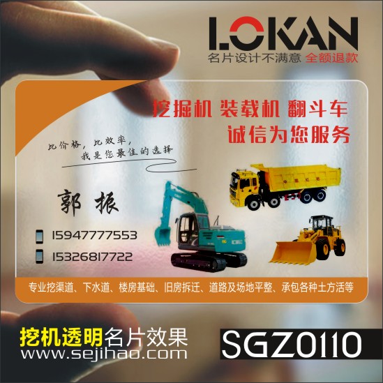 金属机械工程工具挖机吊车吊机叉车铲车透明名片设计制作SGZ0110