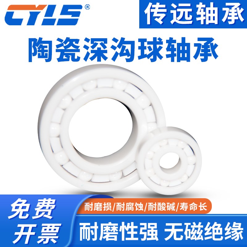 氧化锆全陶瓷轴承6007 6008 6009 6010 6011 6012 6013 6014 高精