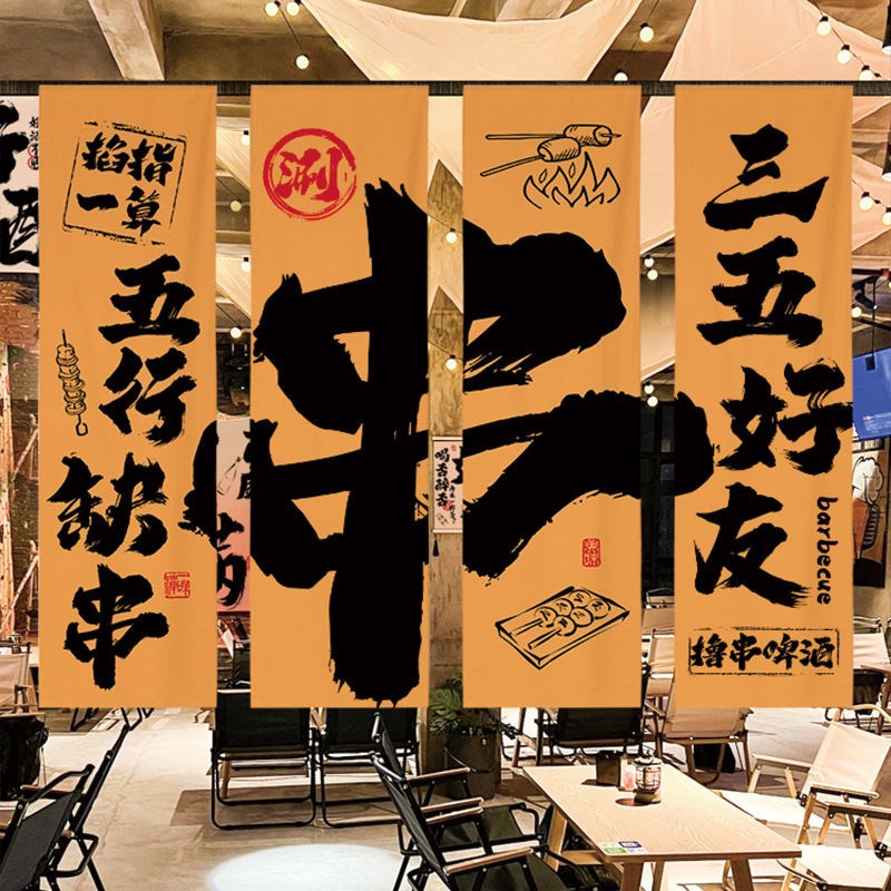 小酒馆文化背景布风啤酒烧烤店铺装饰挂布氛围感布置布挂帘新中式