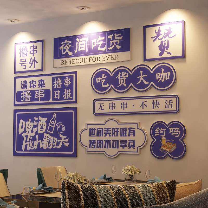 网红青春烧烤肉饭店墙面装饰啤酒小吃串串馆背景创意贴纸画3d立体图片
