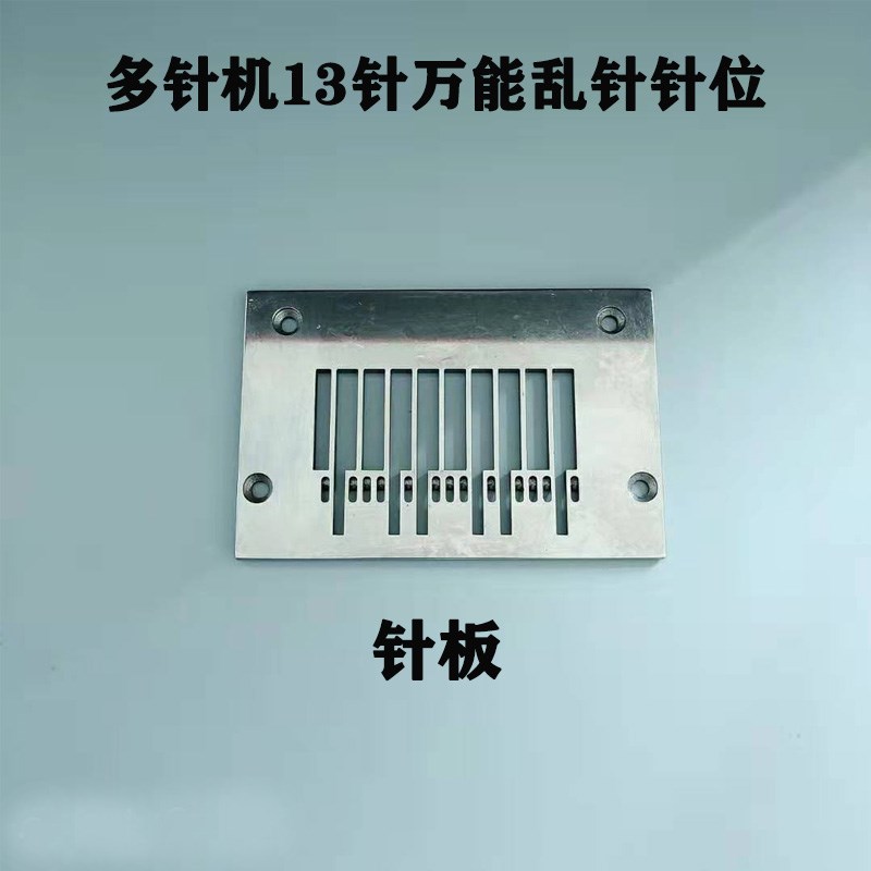 青本银箭VC008多针机万能针位13针乱针带护针 橡筋车 打揽车针位