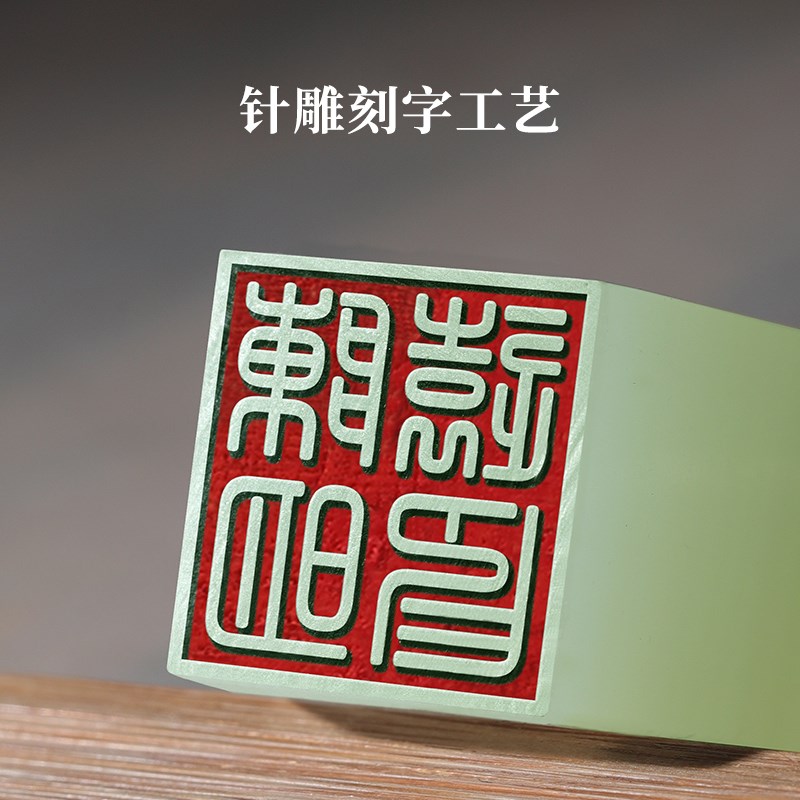 天然青玉石印章定制私人名字硬笔书法国画姓名章盖章定刻石头篆刻