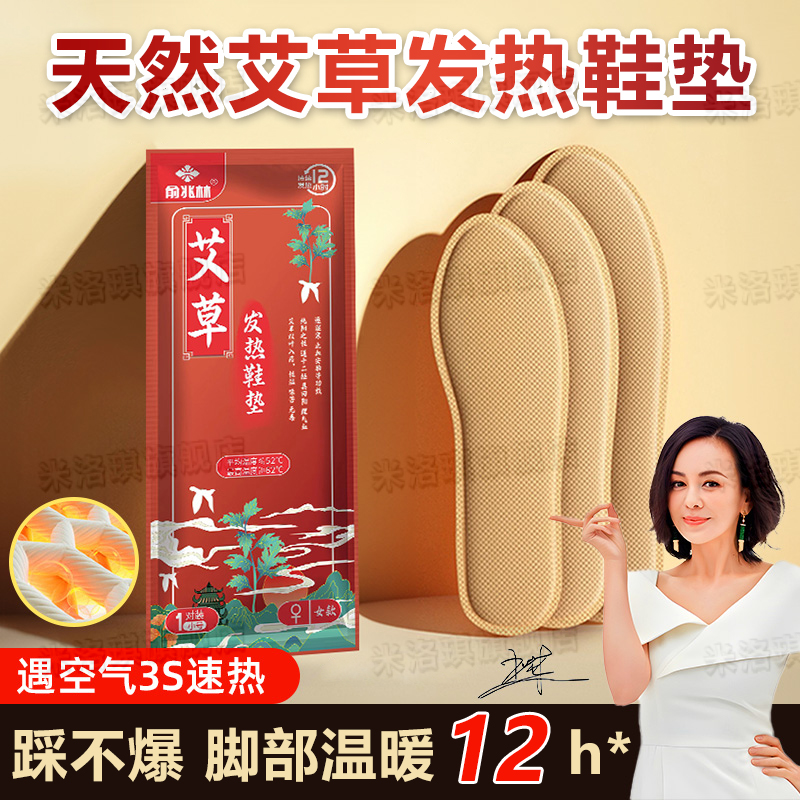 发热鞋垫自发热冬季持久恒温保暖足贴新款加热除臭免充电脚垫男女