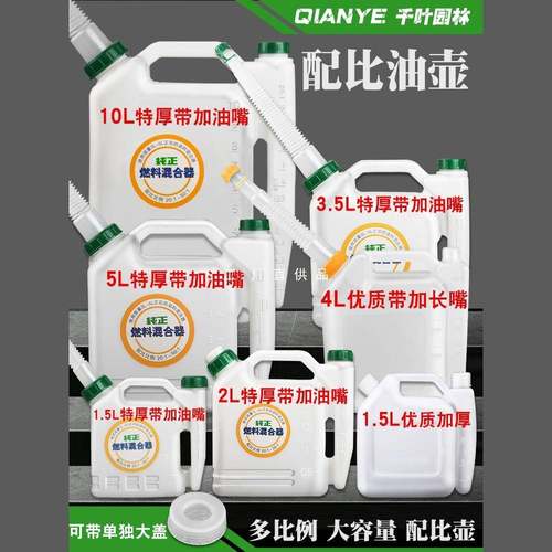 油锯配比壶大容量割草机绿篱机汽油机二冲程机油对比油壶混合油桶