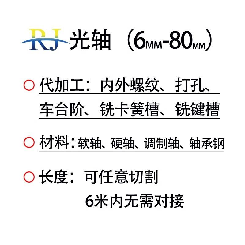 直线光轴硬轴导轨镀铬棒可切割铣键槽内外螺纹台阶圆柱活塞光杆