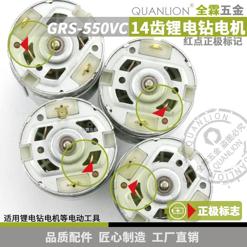 GRS550VC锂电钻14齿电机DCJZ10-10充电式手电钻锂电锯迷你锯马达