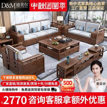 新中式全实木沙发冬夏两用胡桃木组合小户型现代简约客厅木质家具