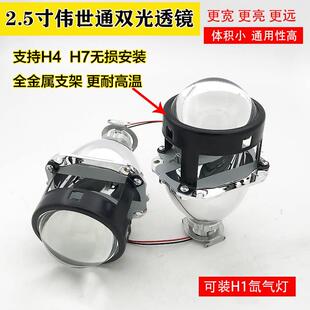 2.5寸伟世通双光透镜汽车大灯H1H4氙气灯双光透镜摩托车通用改装