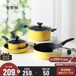 厨房全套家用三件套不粘煎炒锅电磁炉燃气灶乔迁礼 卡罗特锅具套装