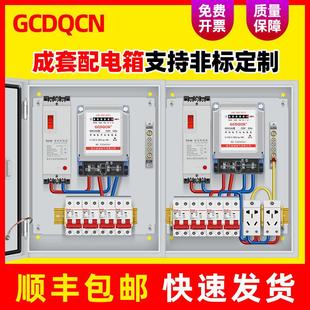 带电表成品电箱明装 家用成套照明低压220伏单相40A组装 挂墙配电箱