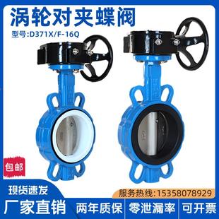 125 D371X 100 16Q涡轮对夹蝶阀手动球墨不锈钢板碟阀DN65 150