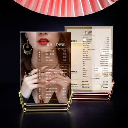 美容院价目表皮肤管理价格美睫美甲展示牌摆台定制桌牌台卡展示牌