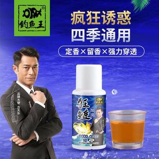 钓鱼王小药狂鲢鳙诱鱼剂酸臭诱食剂浮钓大头鱼花鲢白鲢饵料添加剂