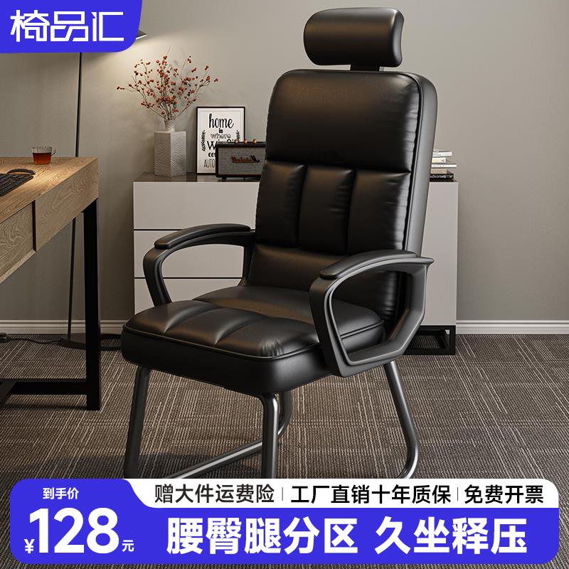 办公椅子弓形电脑椅家用高靠背老板椅办公室椅子舒适久坐麻将座椅