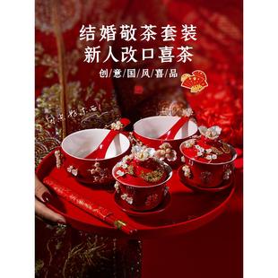 用品大全 敬茶杯结婚喜碗敬酒改口茶杯女方物品礼红对碗筷陪嫁套装