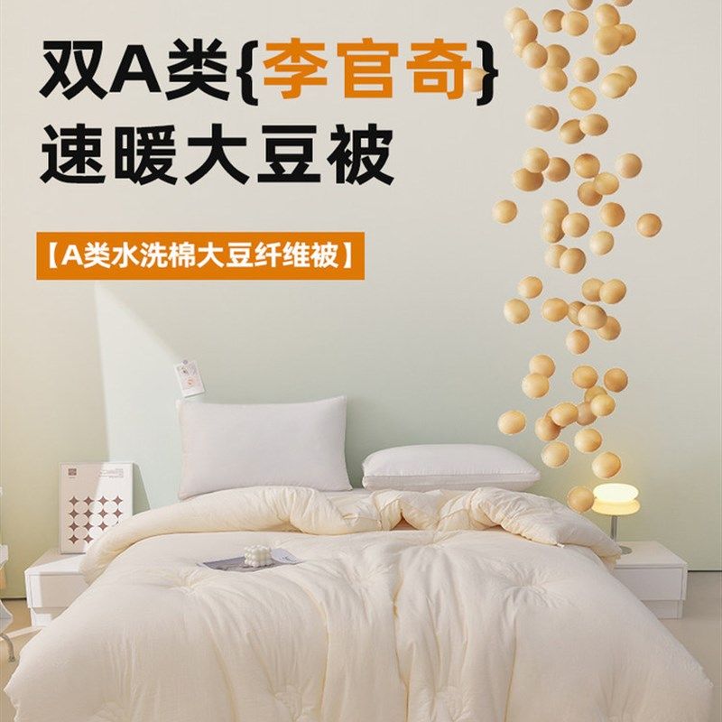 李官奇大豆纤维被子被芯加厚保暖冬被春秋被学生宿舍冬季单人棉被,床上用品,化纤被,淘宝优惠券,粉丝福利购,淘宝优惠卷