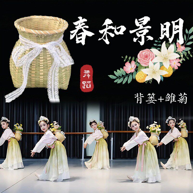春和景明舞蹈道具小背篓儿童竹编竹篓舞蹈跳舞表演出专用雏菊假花