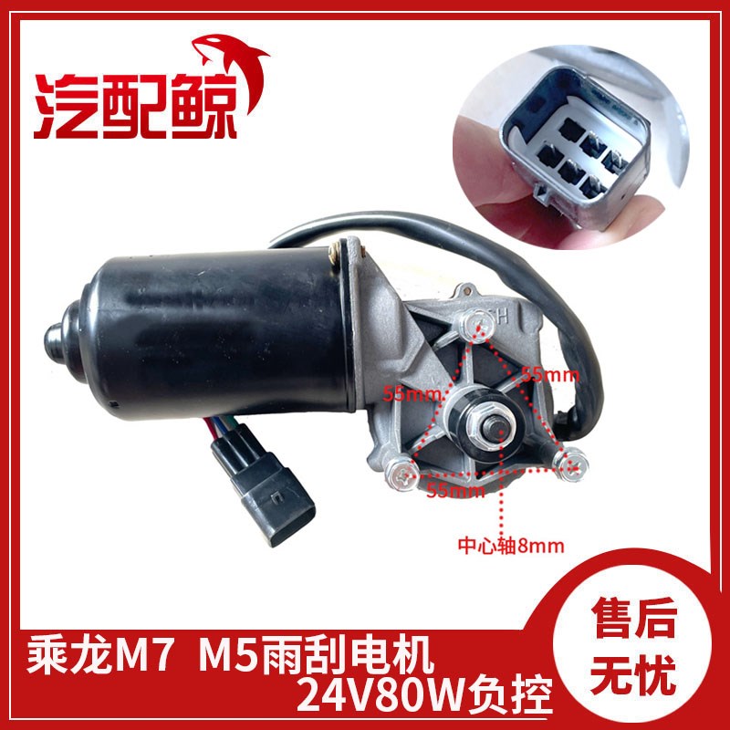 适配柳汽霸龙5g07五代M7乘龙609雨刷电机M3雨刮电机刮水器刮水电