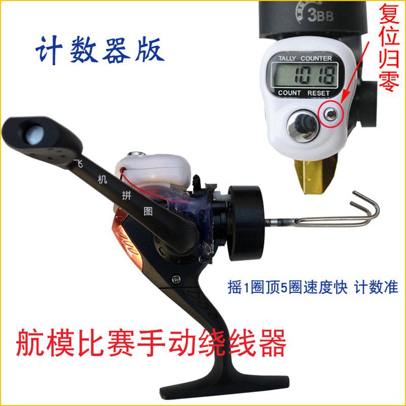 橡筋动力飞机绕线器橡皮筋航模绕线拉线缠绕器比赛工具带自动计数