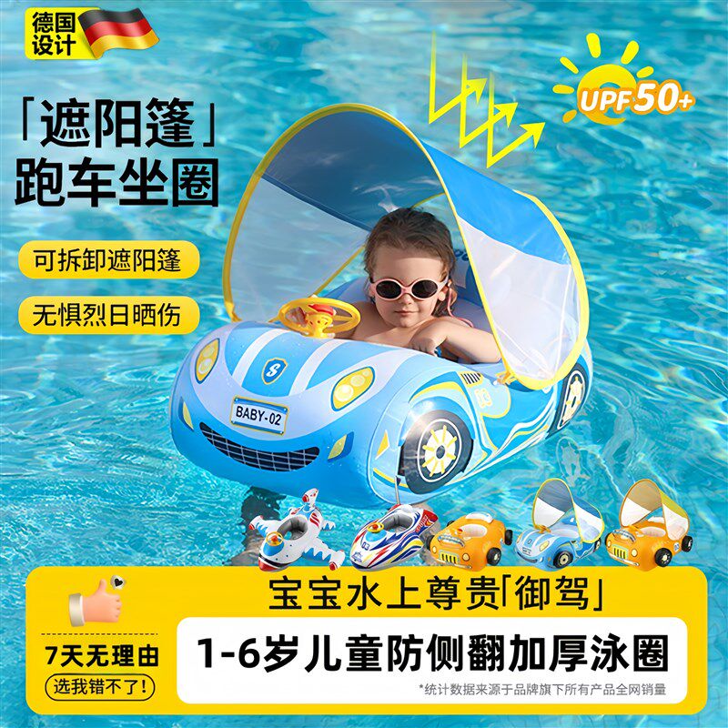 儿童遮阳游泳圈防晒腋下座圈婴儿3岁以上汽车水上飞机坐骑防侧翻
