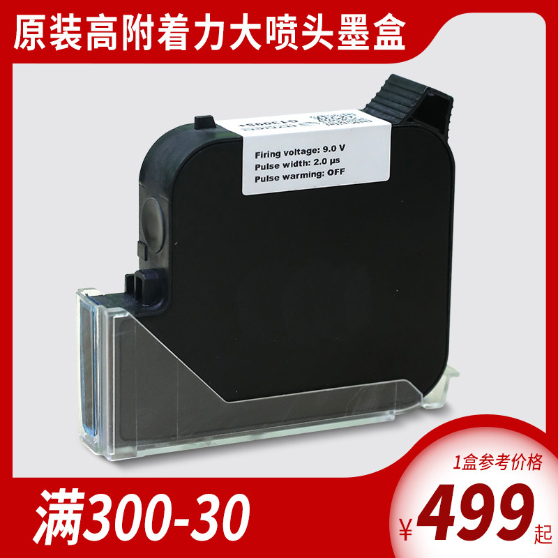 【陆宝喷码机墨盒】陆宝J-309S一英寸手持喷码机墨盒LB200喷码机