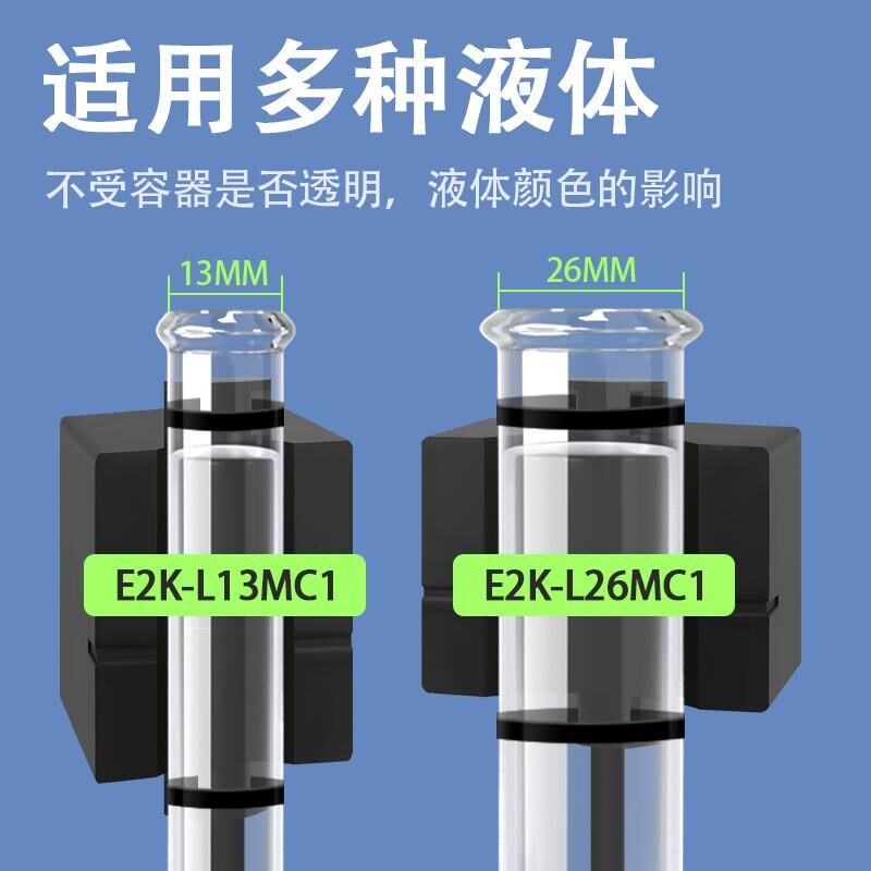 非接触式管道液位传感器电容检测水位接近感应开关E2K-L13/26MC1